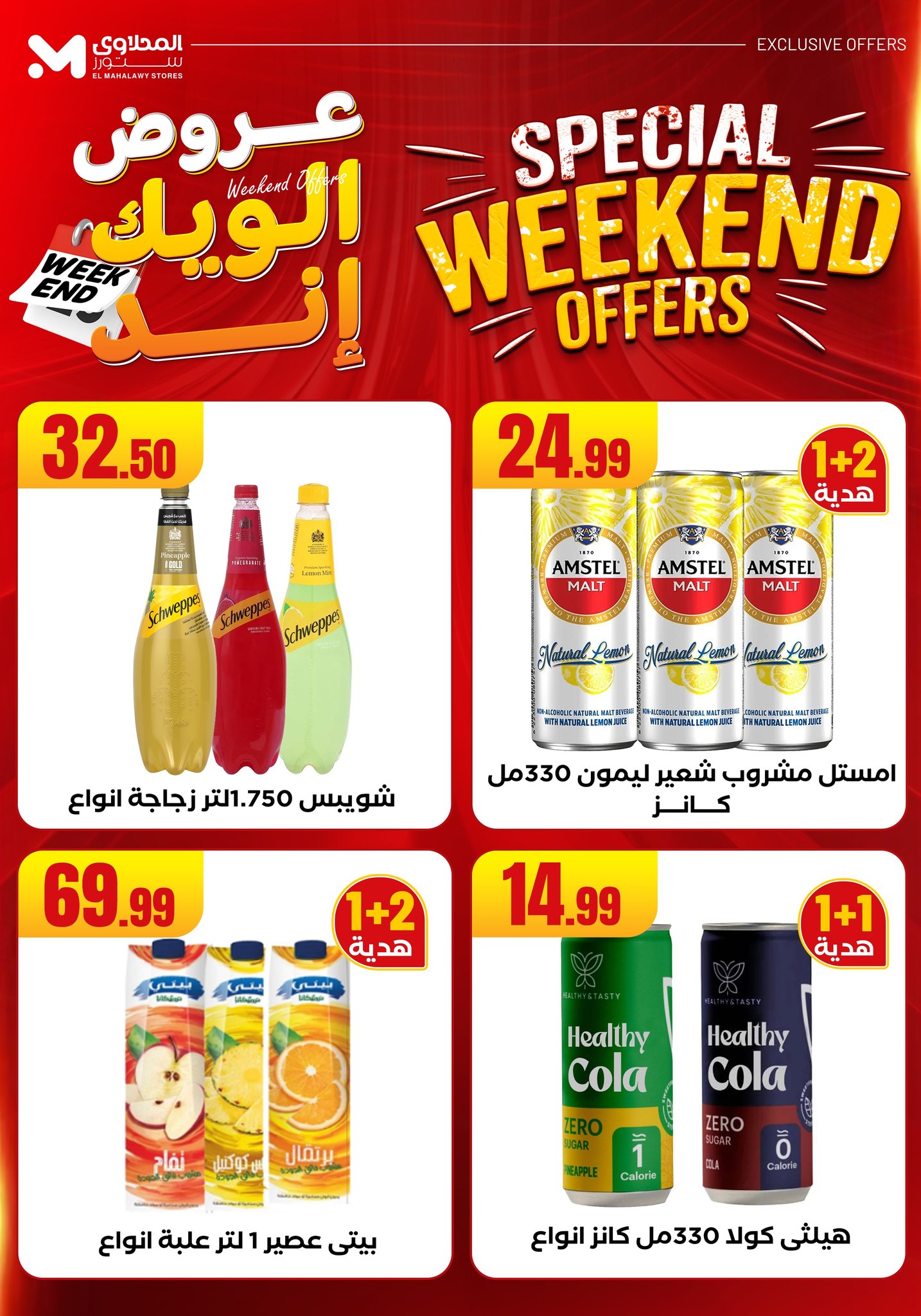 el-mahallawy offers from 11jun to 15jun 2025 عروض المحلاوي من 11 يونيو حتى 15 يونيو 2025 صفحة رقم 42